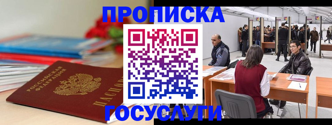 прописка законно в Светлограде