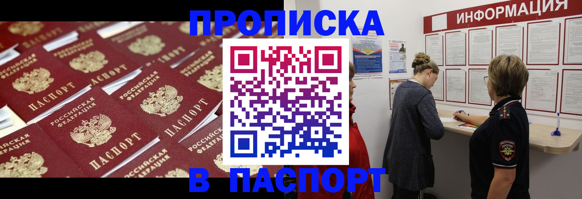 прописка для военкомата в Светлограде