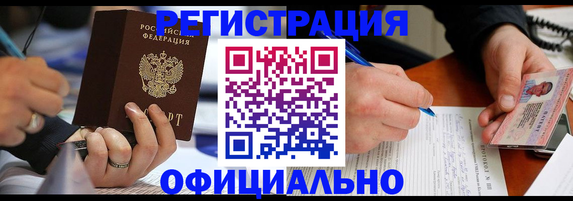 регистрация в Светлограде